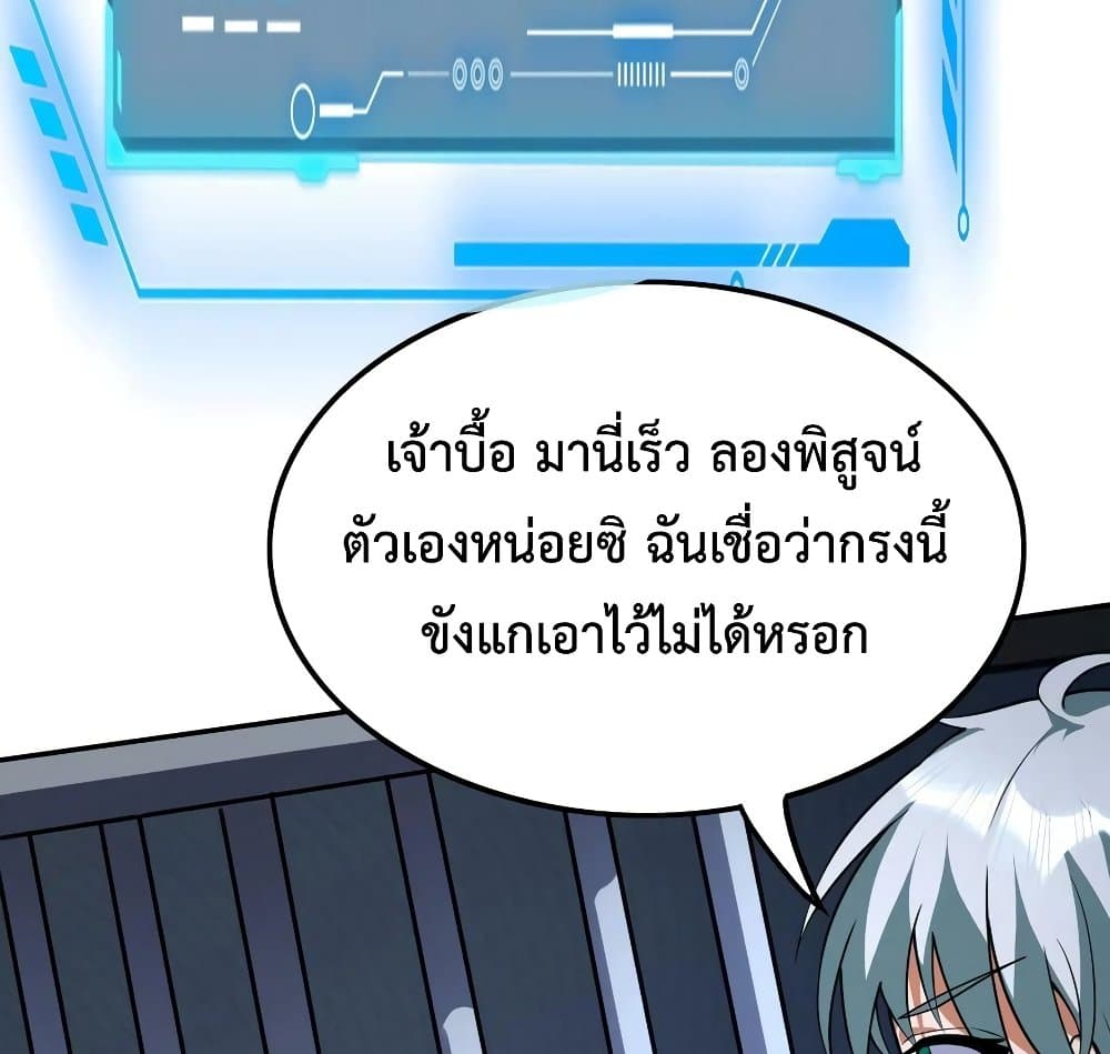 Apocalypse 100% Drop Rate ตอนที่ 52 (39)